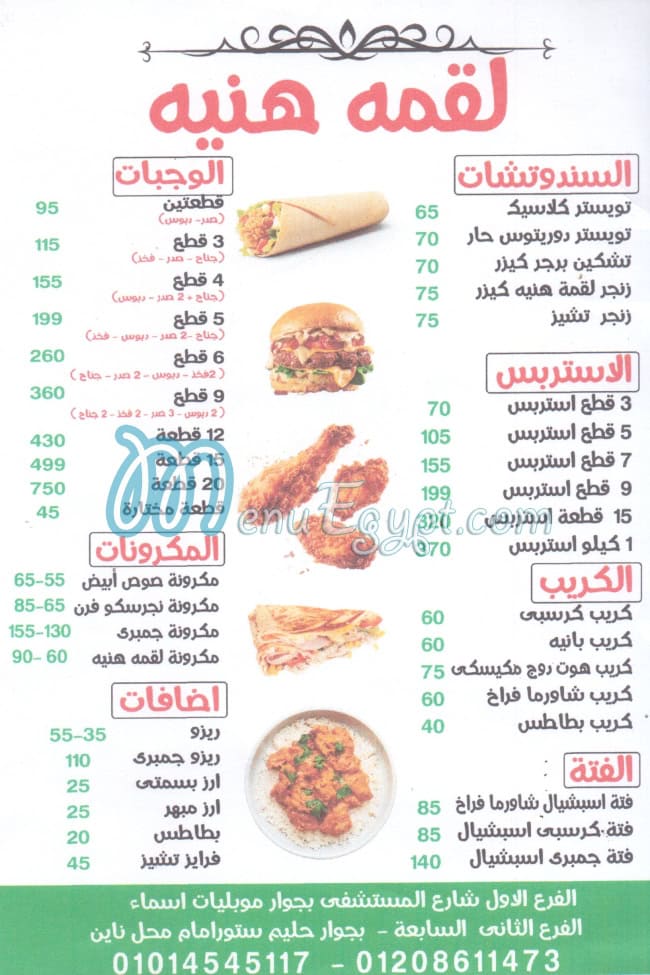 Loqma Hanya Restaurant menu