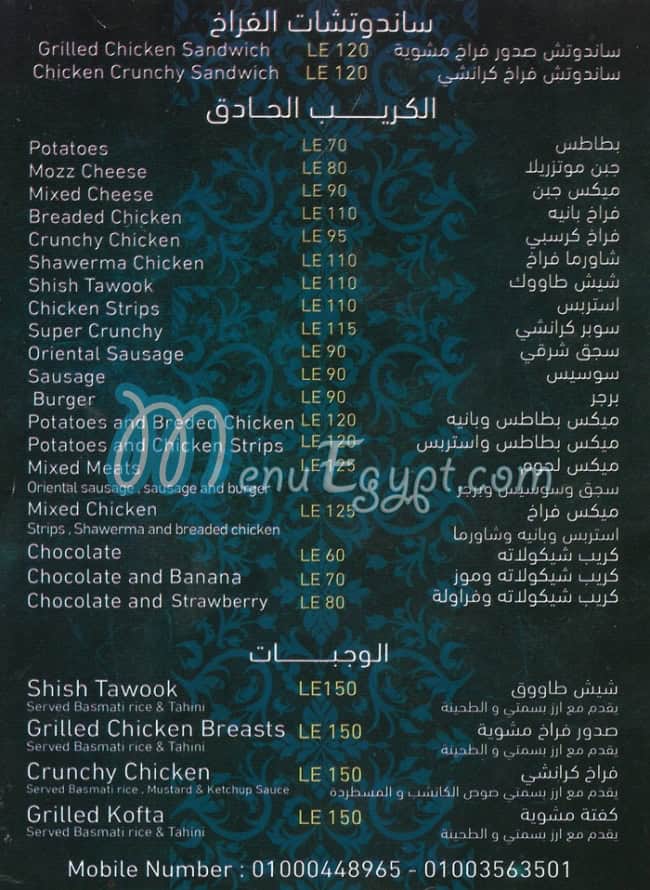 Loqma Sharqy menu Egypt