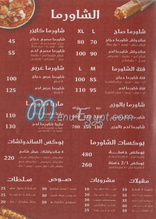 Loqma Soury menu Egypt