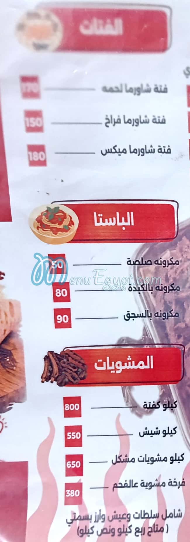 مطعم لقمة مزاج مصر