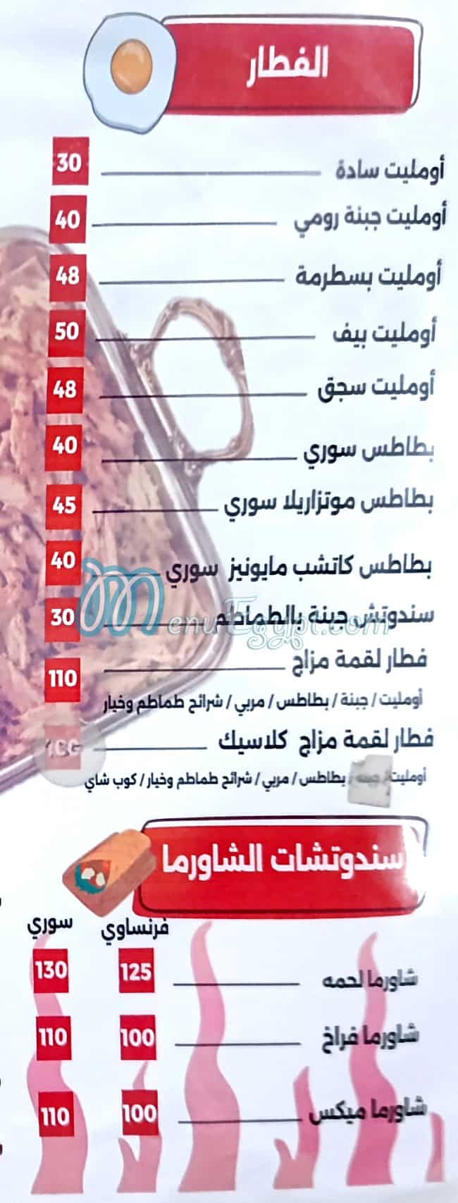 لقمة مزاج مصر منيو بالعربى