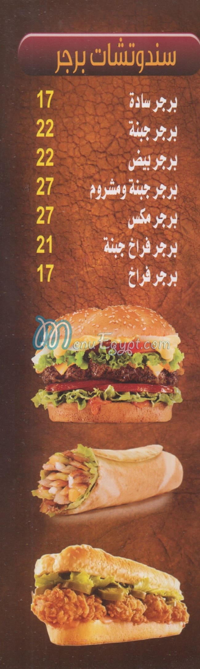 Louhom El Saad menu