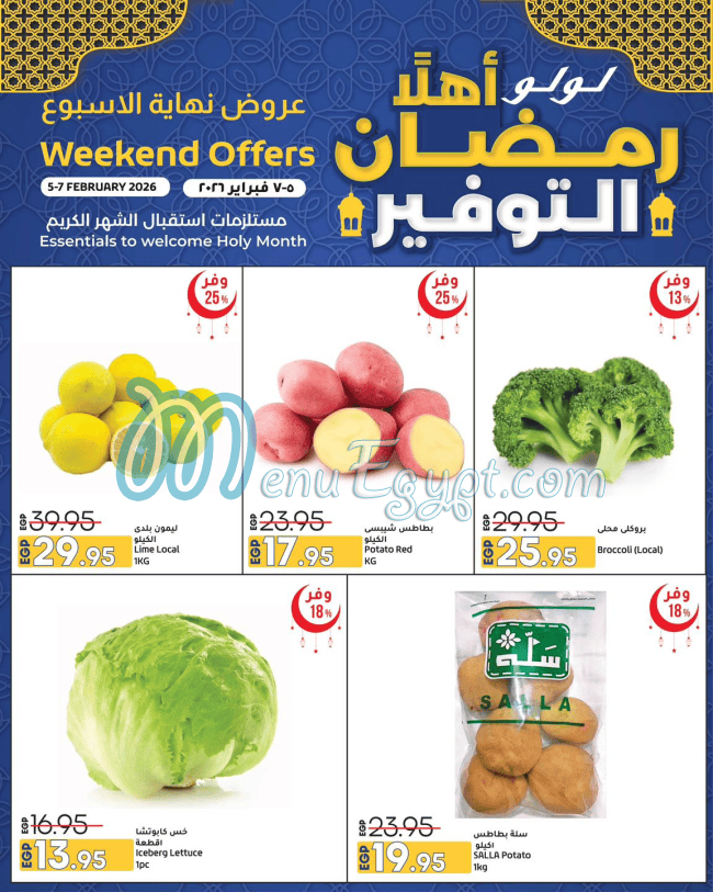 منيو لولو هايبر ماركت