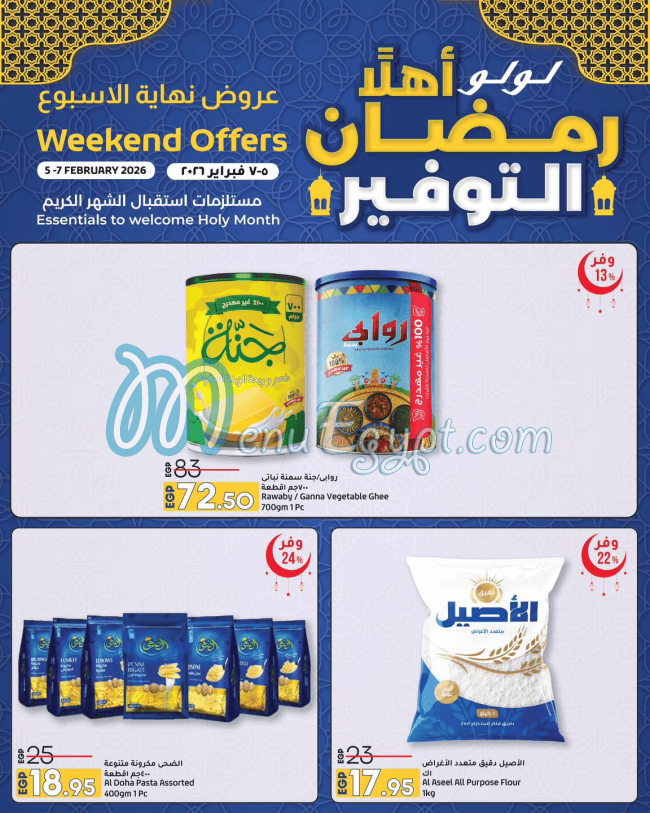 لولو هايبر ماركت مصر