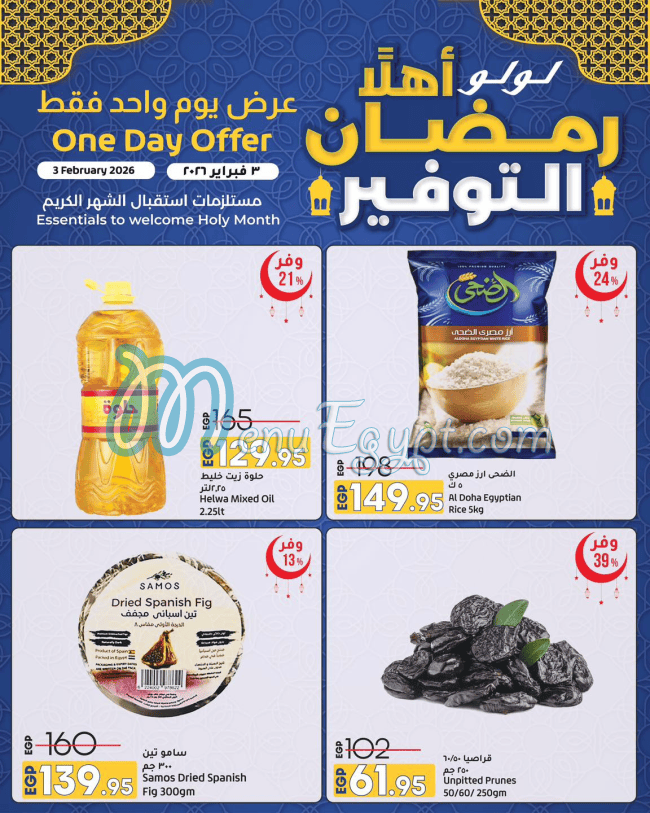 منيو لولو هايبر ماركت مصر 1