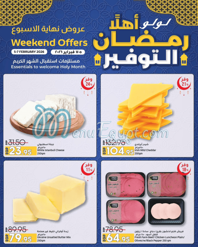 لولو هايبر ماركت منيو