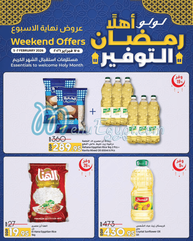 أسعار لولو هايبر ماركت مصر