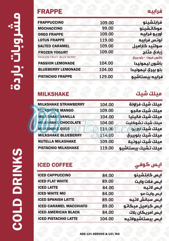 منيو قهوة لوكاس مصر 7