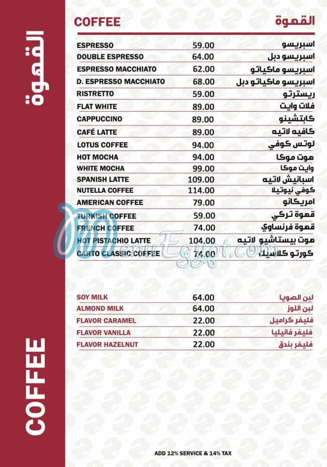 منيو قهوة لوكاس مصر 8