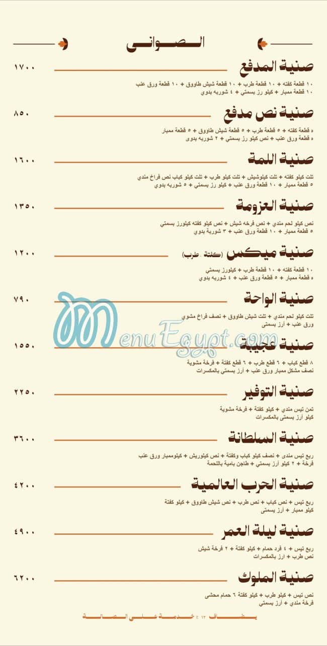 منيو واحة لوسيندا