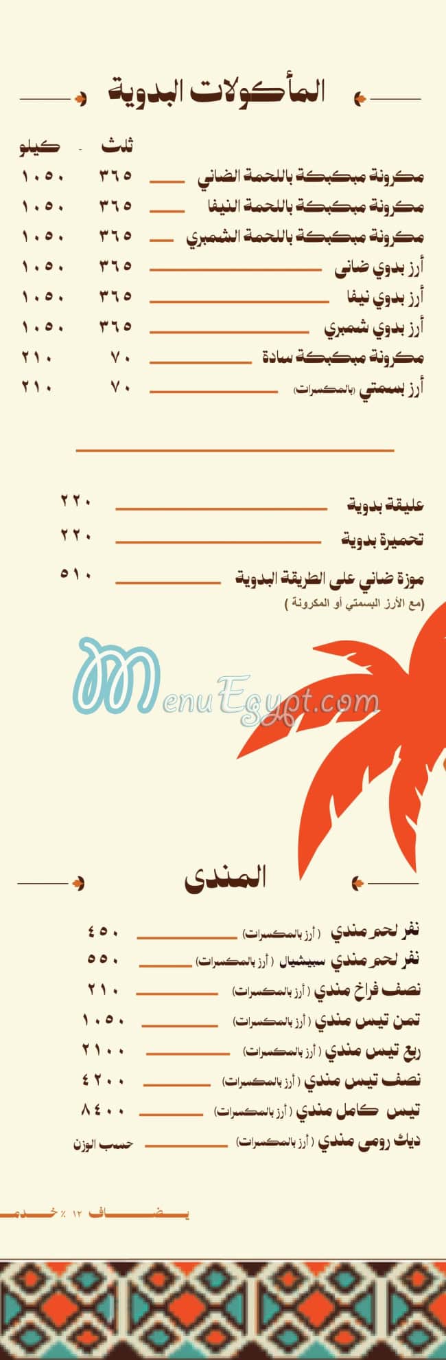 منيو واحة لوسيندا مصر