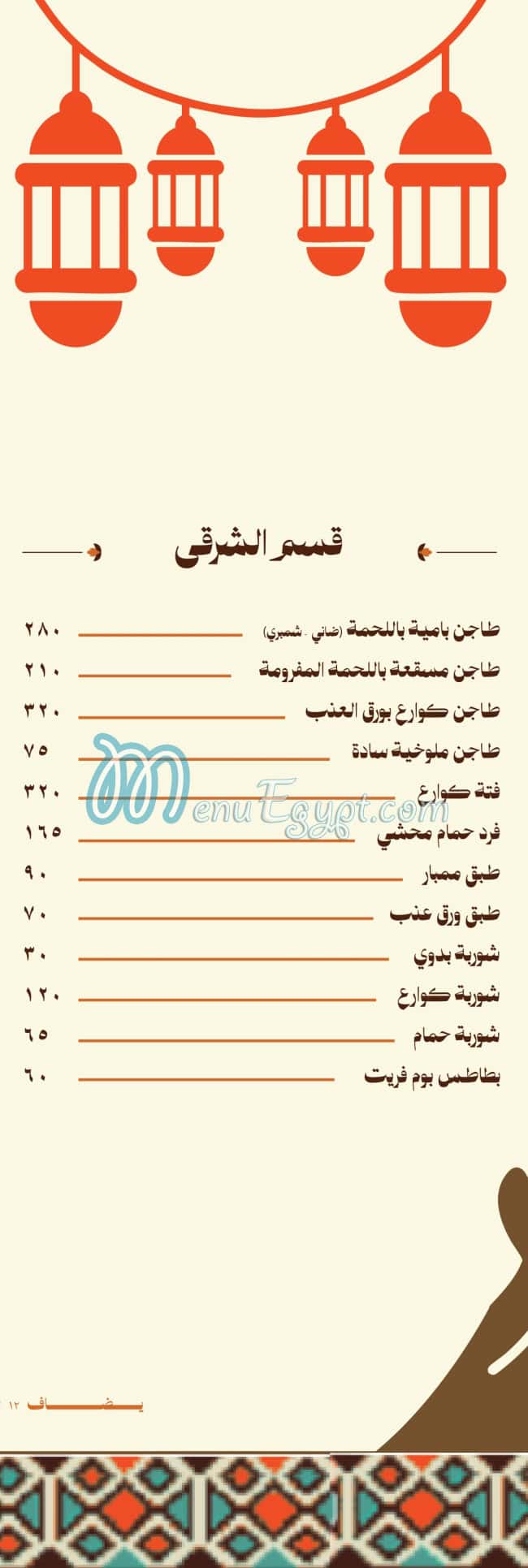 واحة لوسيندا مصر منيو بالعربى