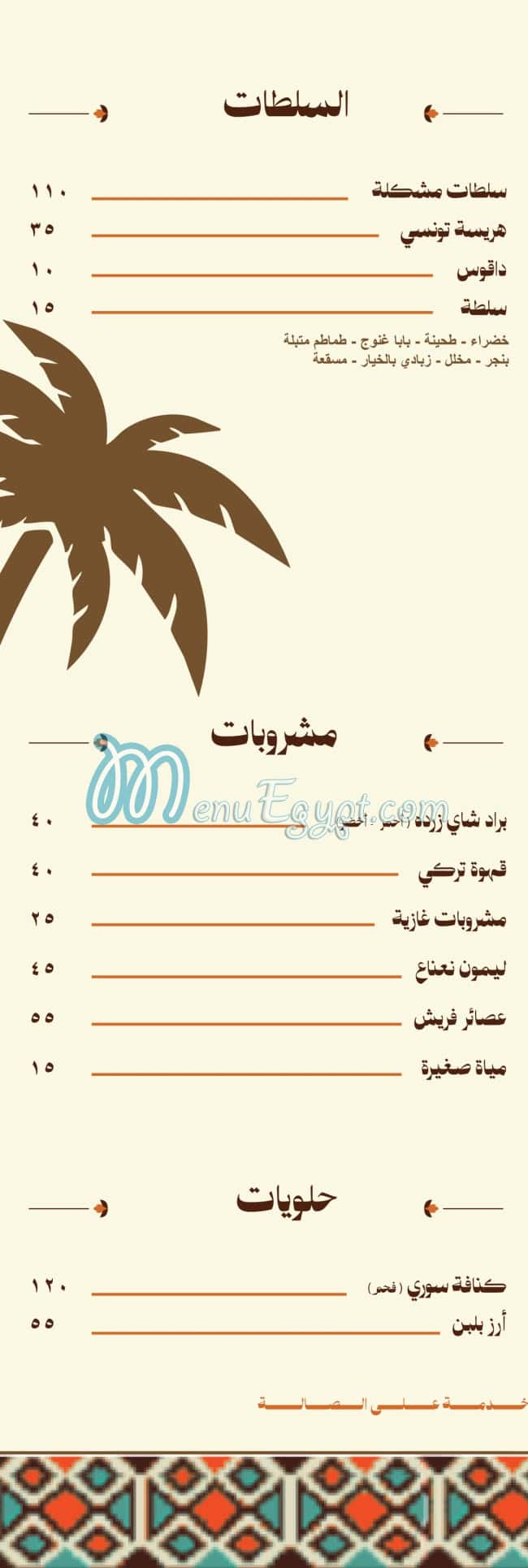 واحة لوسيندا مصر الخط الساخن
