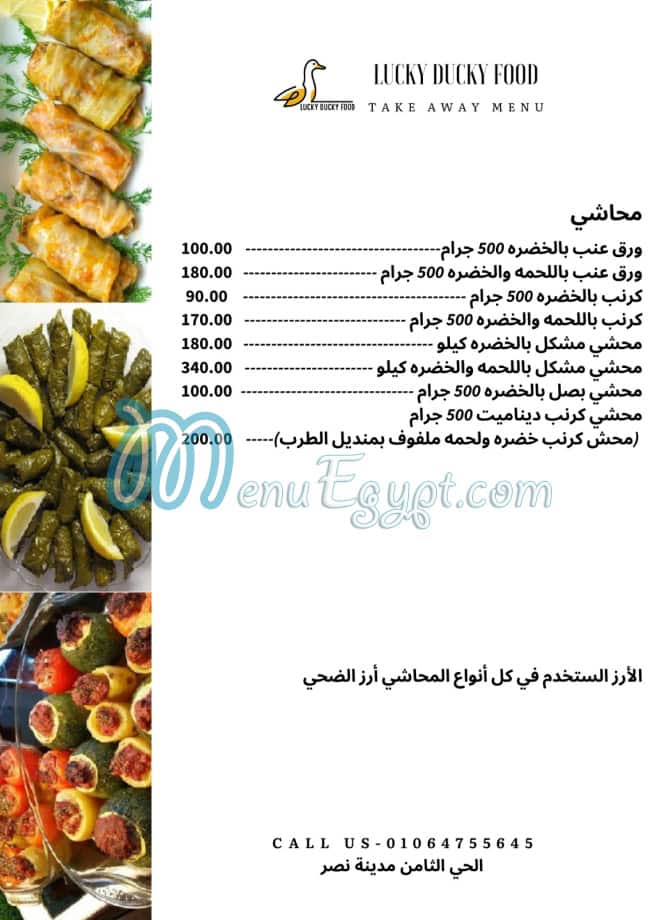 البطة المحظوظة منيو