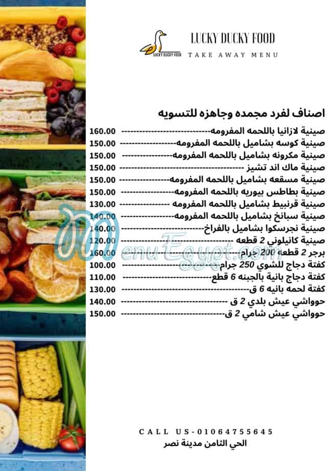 أسعار البطة المحظوظة مصر