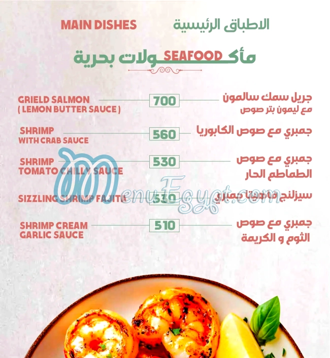 Lumiere menu Egypt 6