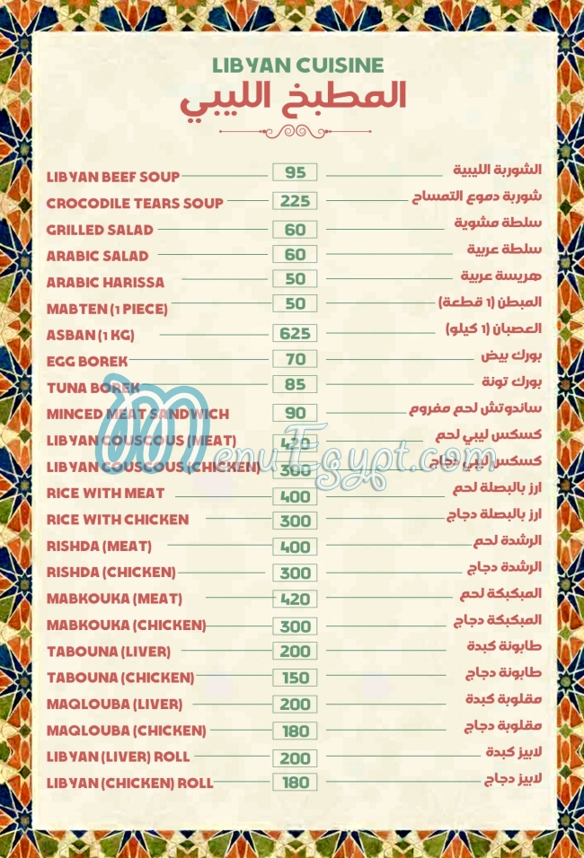 Lumiere menu Egypt 11