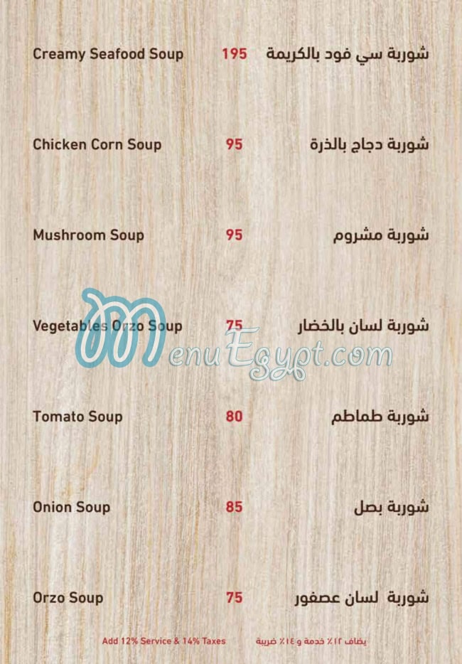 Lush Mood menu Egypt