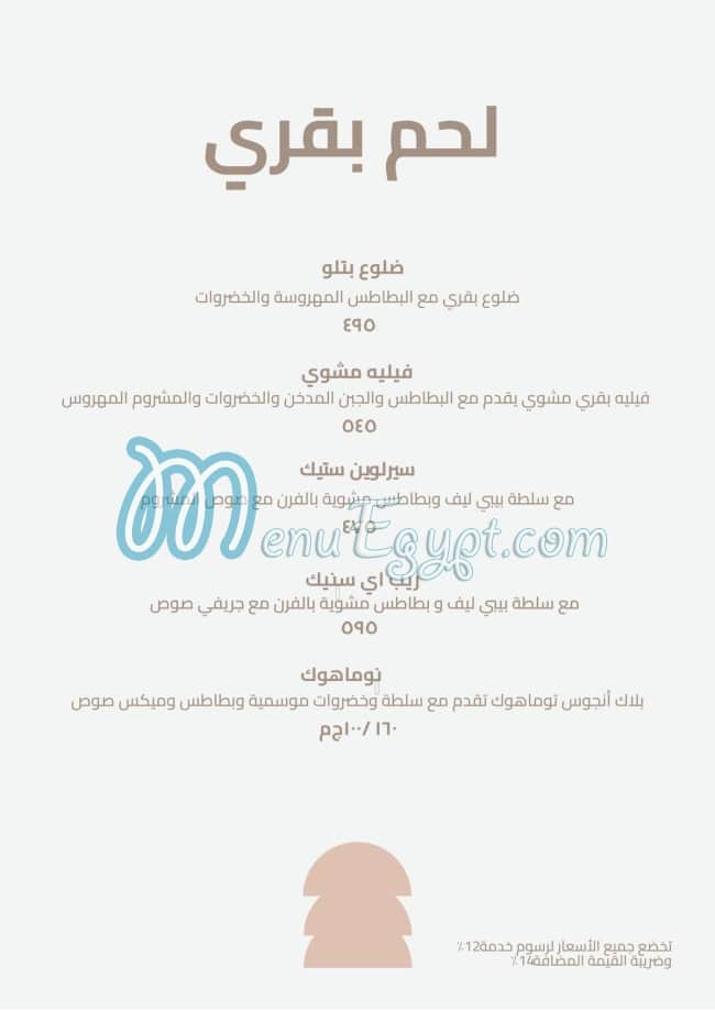 Luuma menu Egypt 4