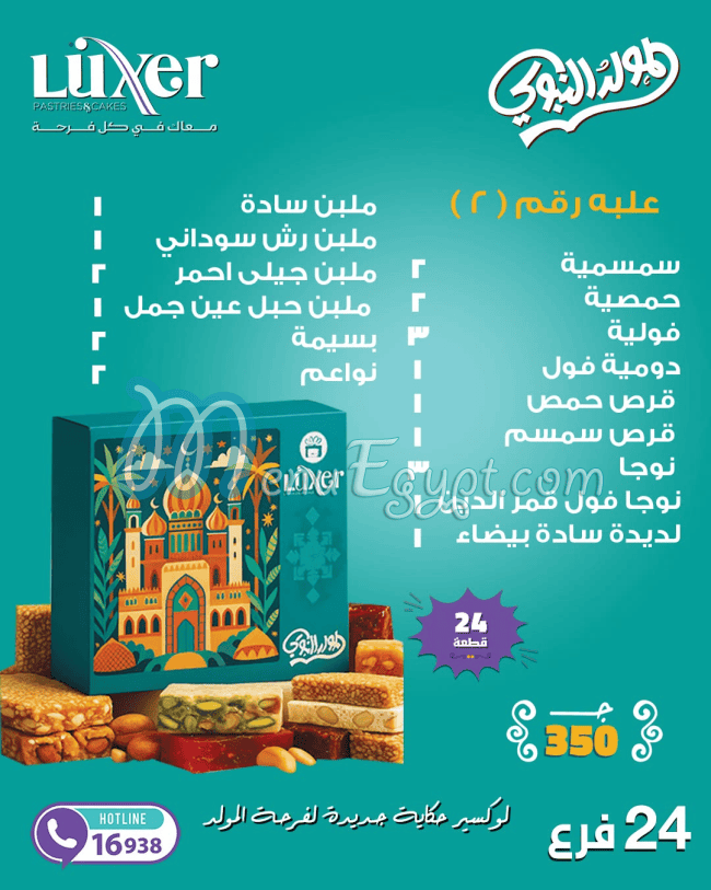 Luxer egypt