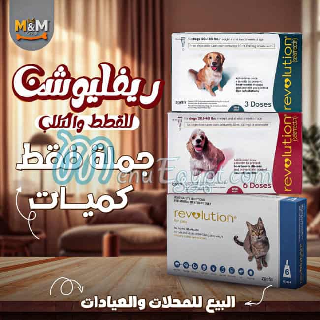 منيو ام اند ام لمستلزمات الحيوانات الأليفة مصر 5
