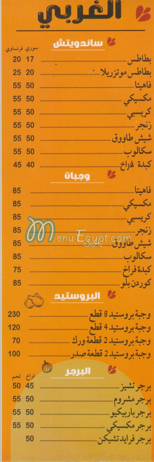 مأكولات سوريه (ابو خالد السوري) منيو