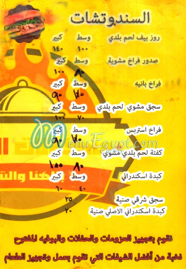 منيو مأكولات الجزيره مصر
