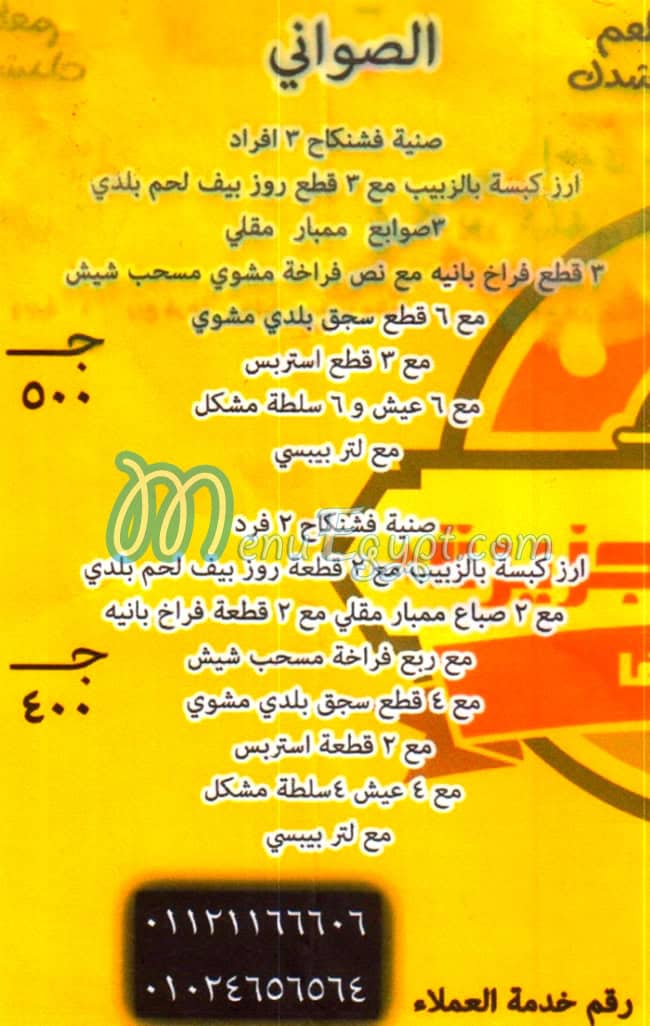 مطعم مأكولات الجزيره مصر