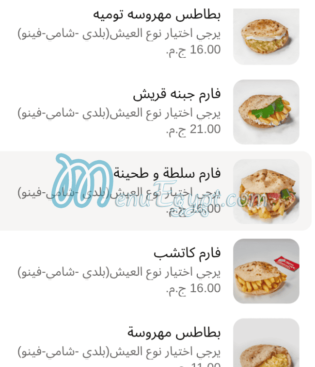 منيو مبروكه