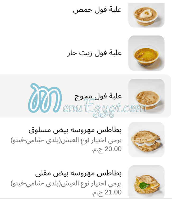 منيو مبروكه مصر