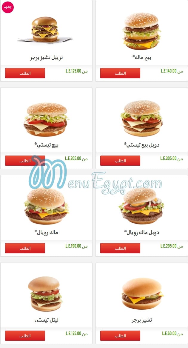 MAC delivery menu