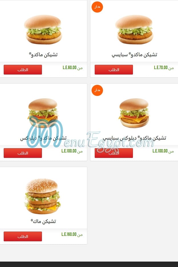 MAC menu Egypt 2