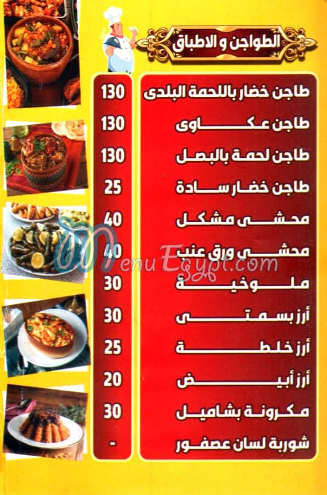 Maca El Mokarama menu