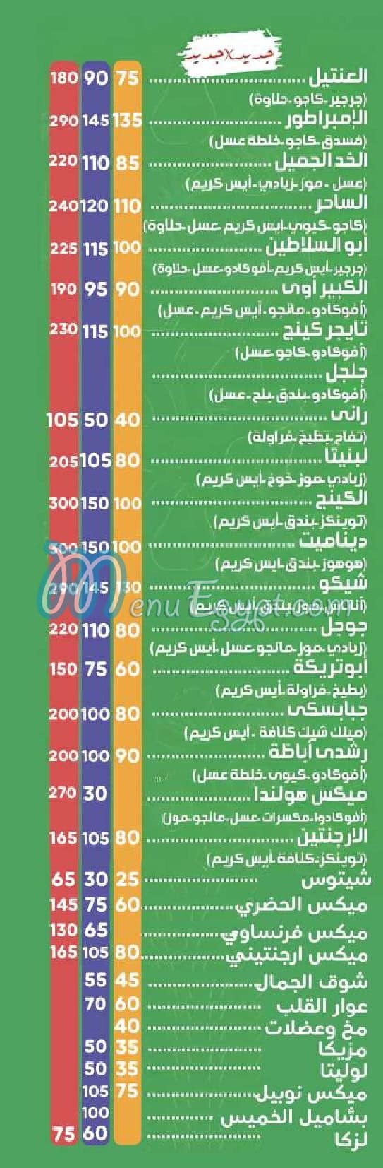 Macca   Juice Tanta menu Egypt 3