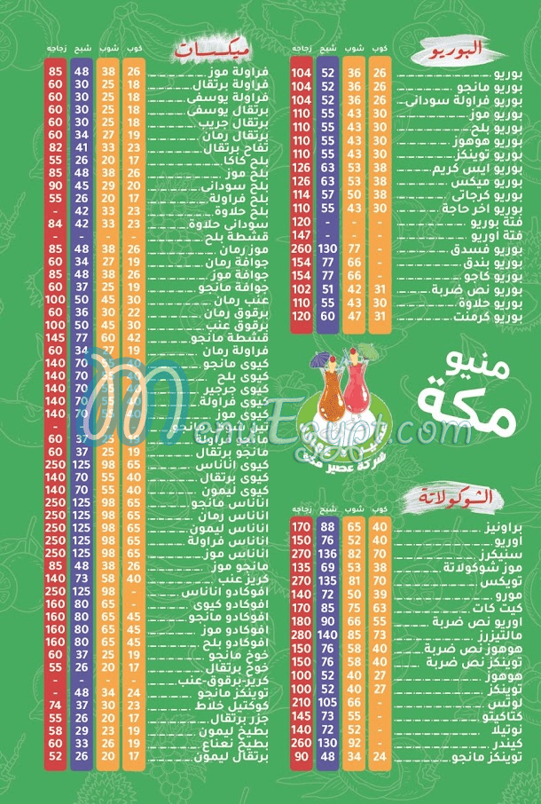 Macca   Juice Tanta menu Egypt