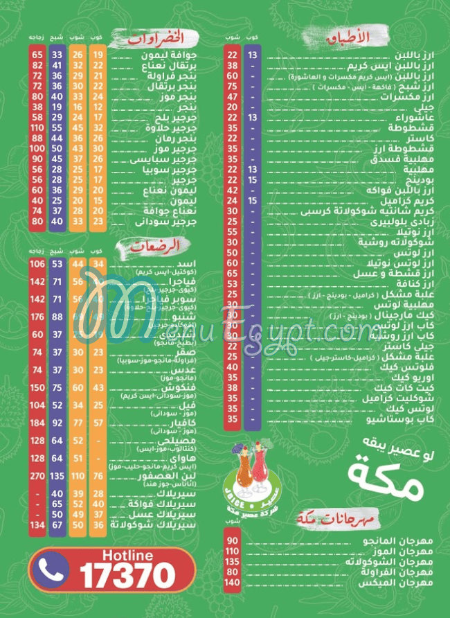 عصير مكه طنطا مصر منيو بالعربى