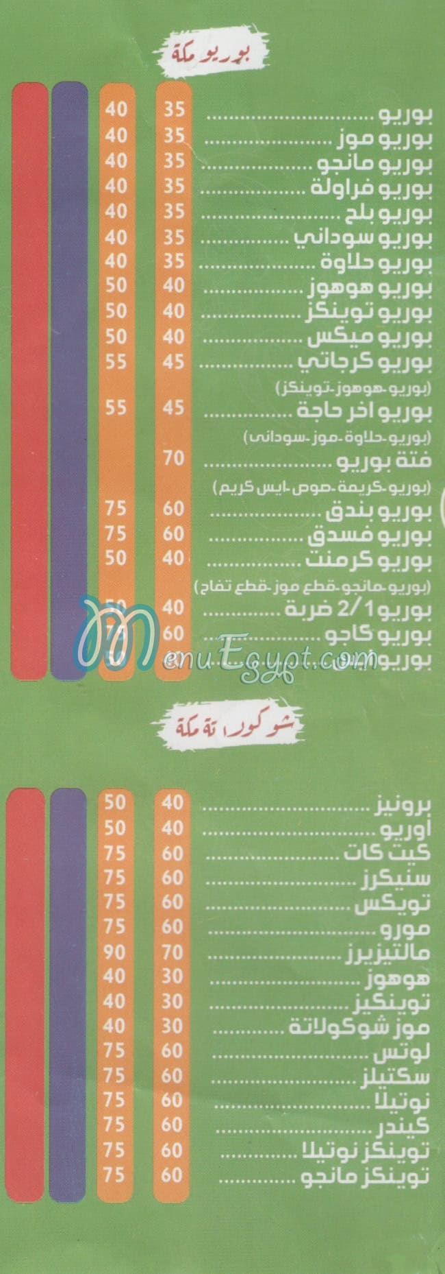 رقم عصير مكه طنطا مصر