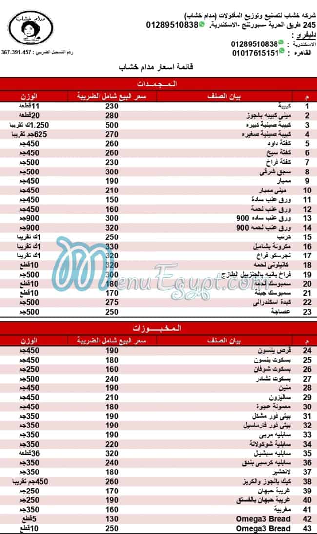 منيو مدام خشاب