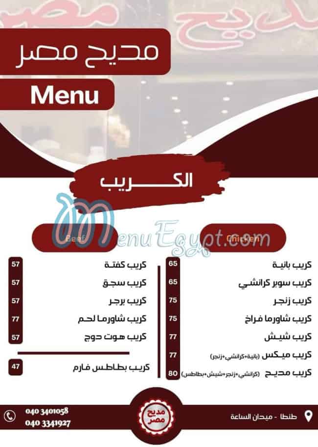 Madeh Masr menu