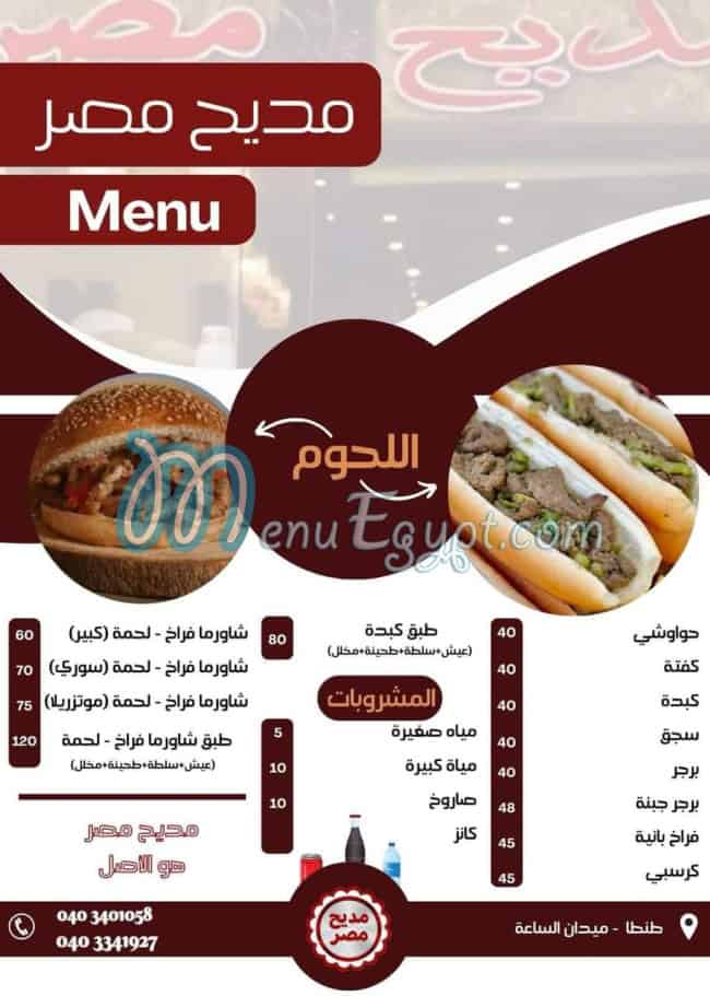 Madeh Masr menu Egypt