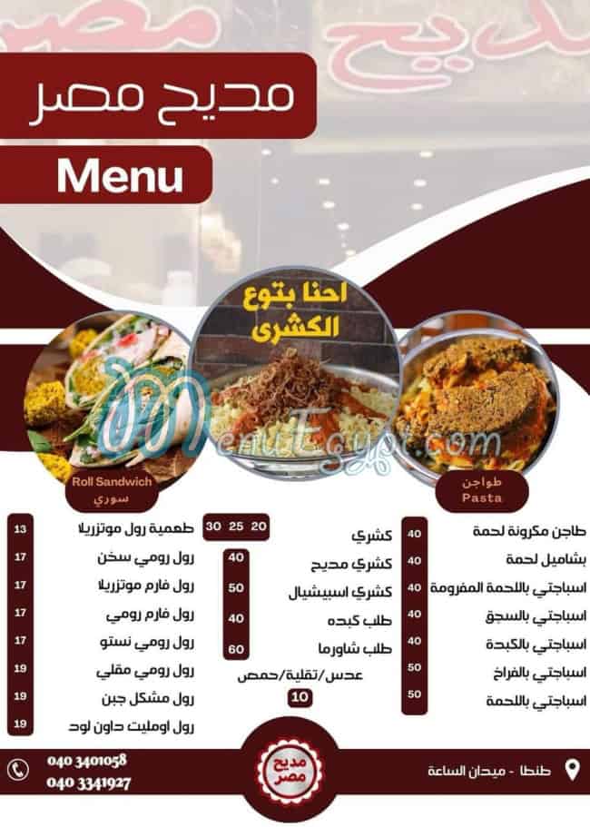 Madeh Masr delivery