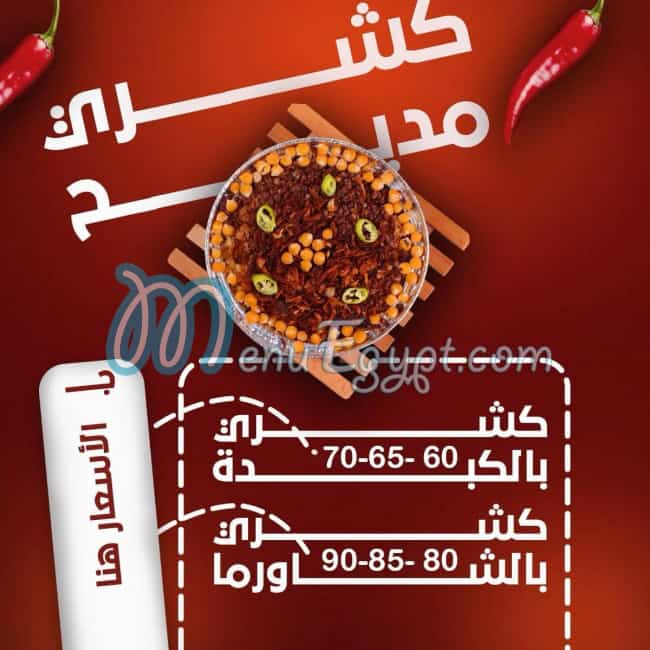 Madeh Masr menu prices