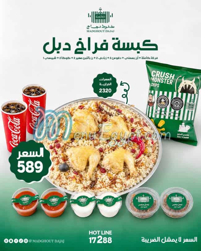 مضغوط دجاج مصر منيو بالعربى