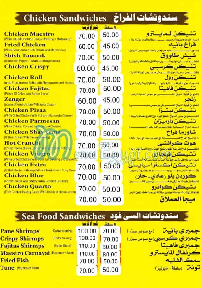 مطعم مايسترو مصر