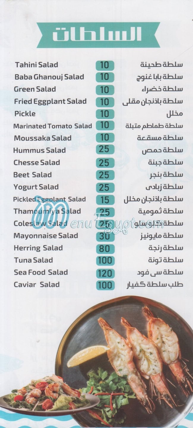 Magdey  Sea Food menu Egypt