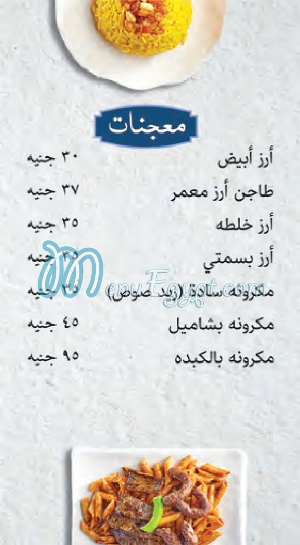 Maged menu Egypt