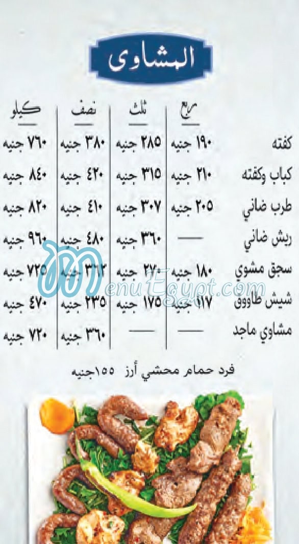 Maged menu Egypt 1