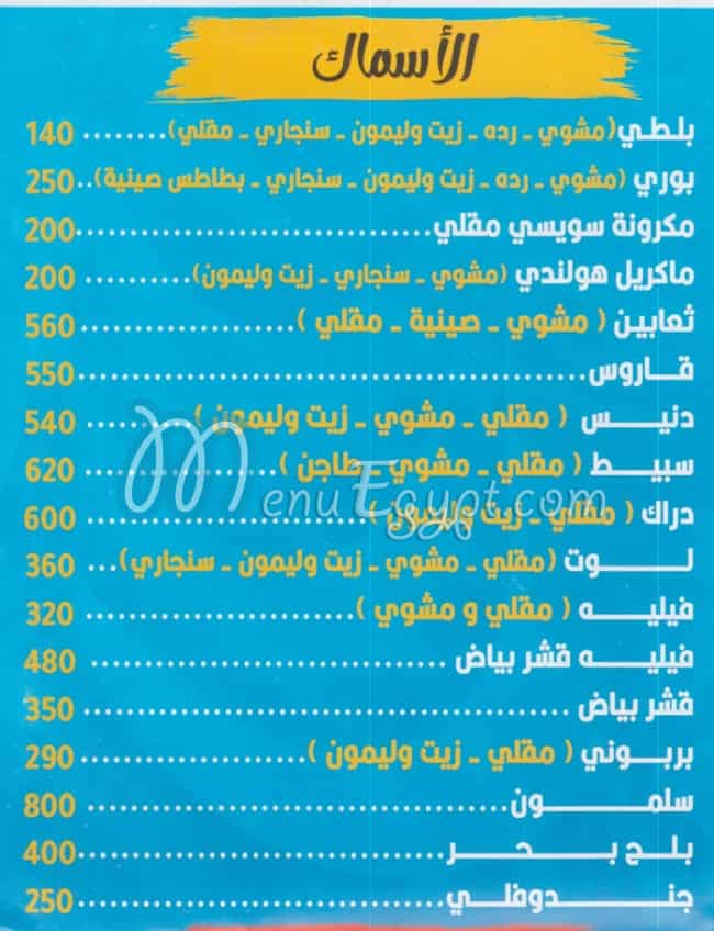 Mahatet Samak menu