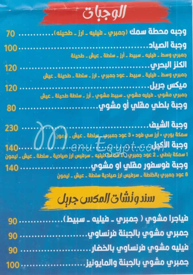 Mahatet Samak menu Egypt