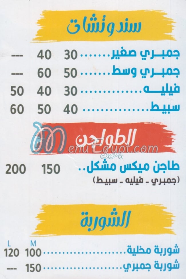 Mahatet Samak egypt